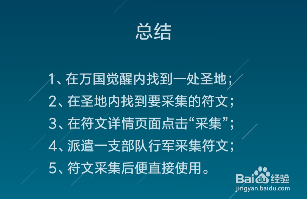 万国觉醒符文怎么用