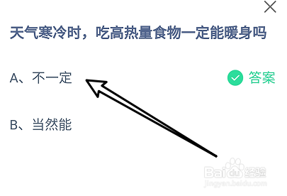 蚂蚁庄园11月10日天气寒冷吃高热量食物能暖身吗