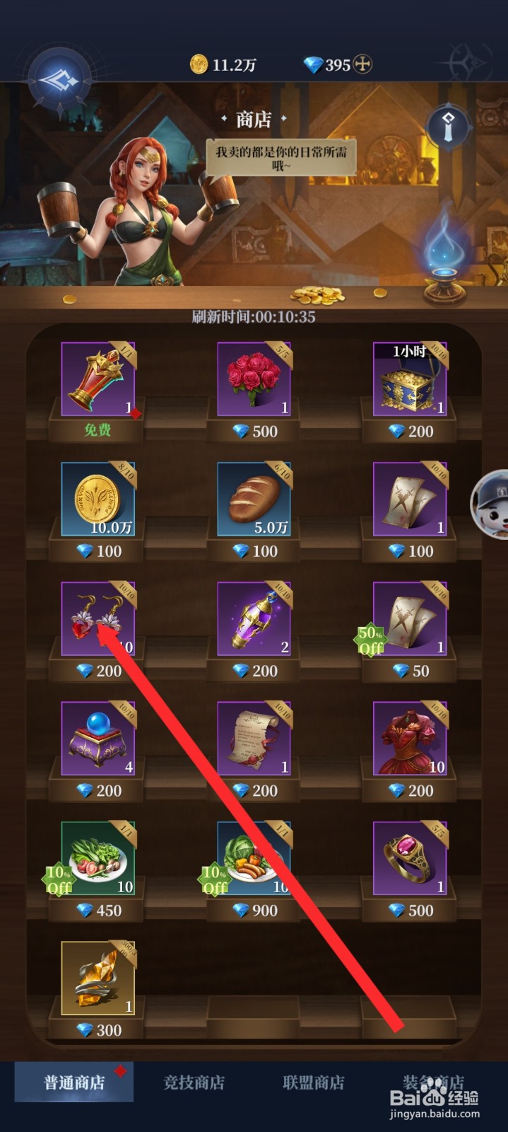 传承利萨斯英雄如何购买耳环