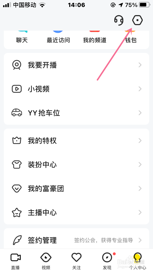 yy怎么开启免打扰模式