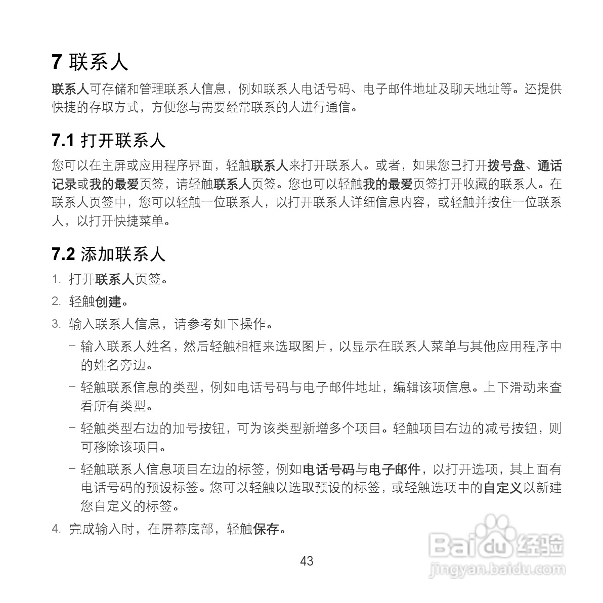 华为MediaPad S7-202u手机使用说明书:[6]