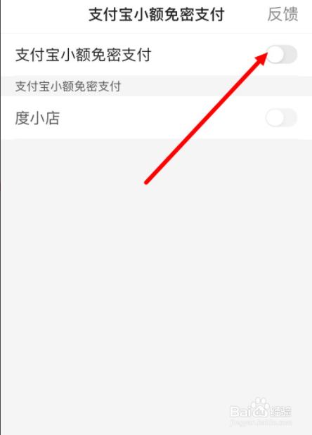 手机百度怎么开启支付宝小额免密支付功能