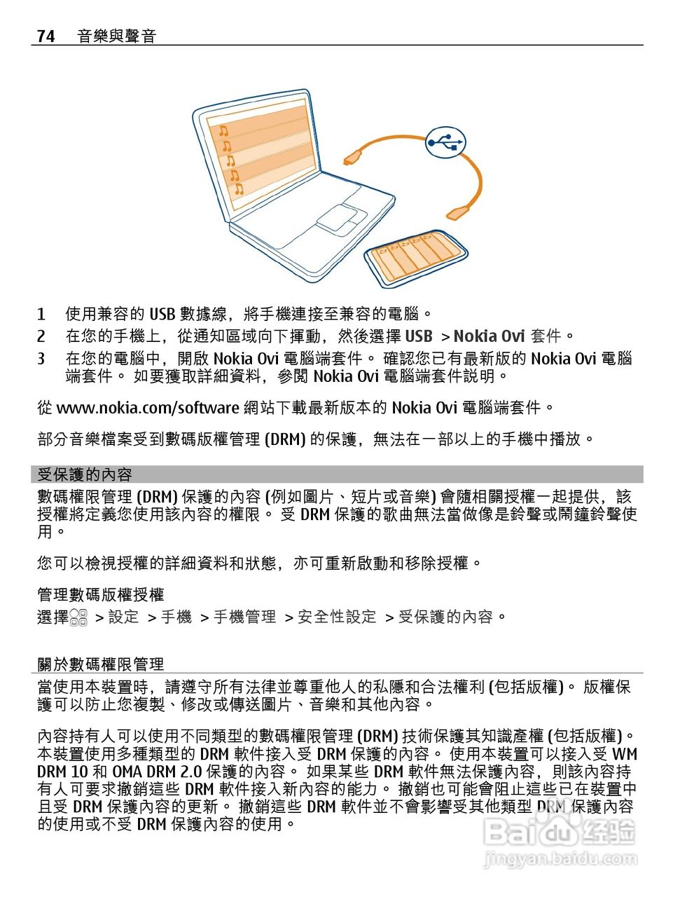 诺基亚Nokia 701手机使用说明书:[8]