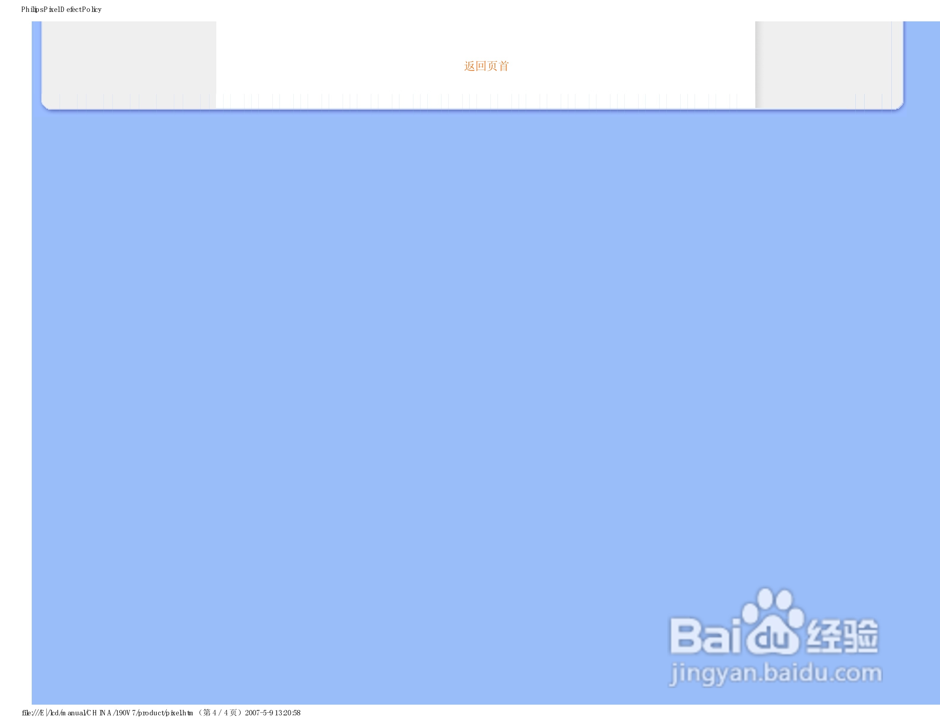 飞利浦190V7FB/93液晶显示器使用说明书:[4]