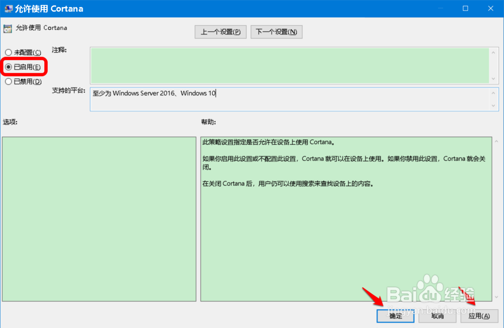 Win10系统恢复已挂起Cortana(小娜)的方法