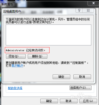 怎样使用windows 7自带的远程桌面连接