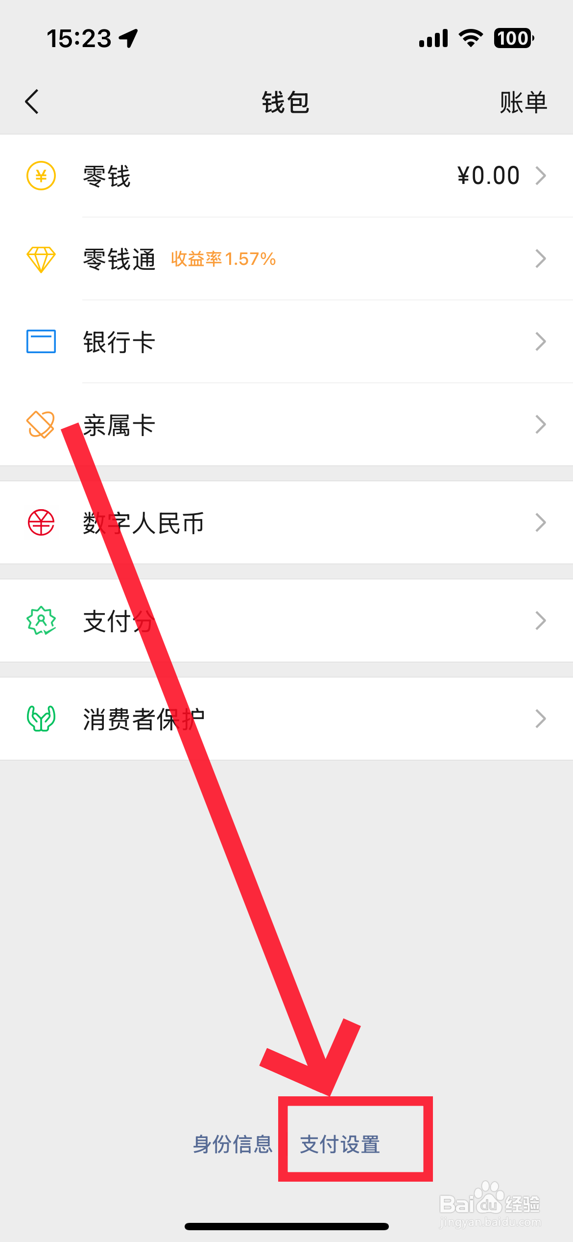 微信支付怎么设置刷脸支付