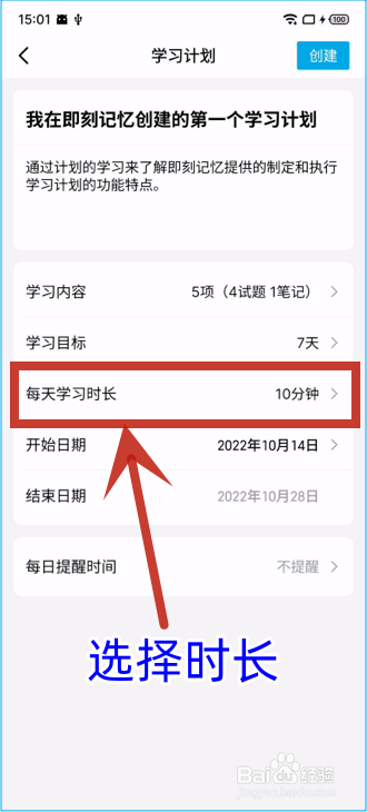 如何用即刻记忆创建学习计划？
