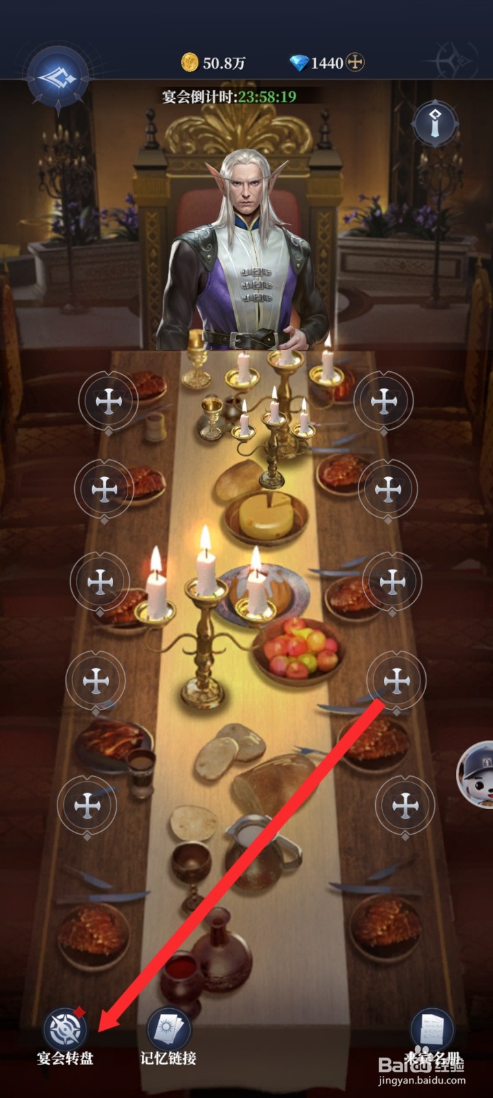 传承利萨斯英雄如何使用宴会转盘