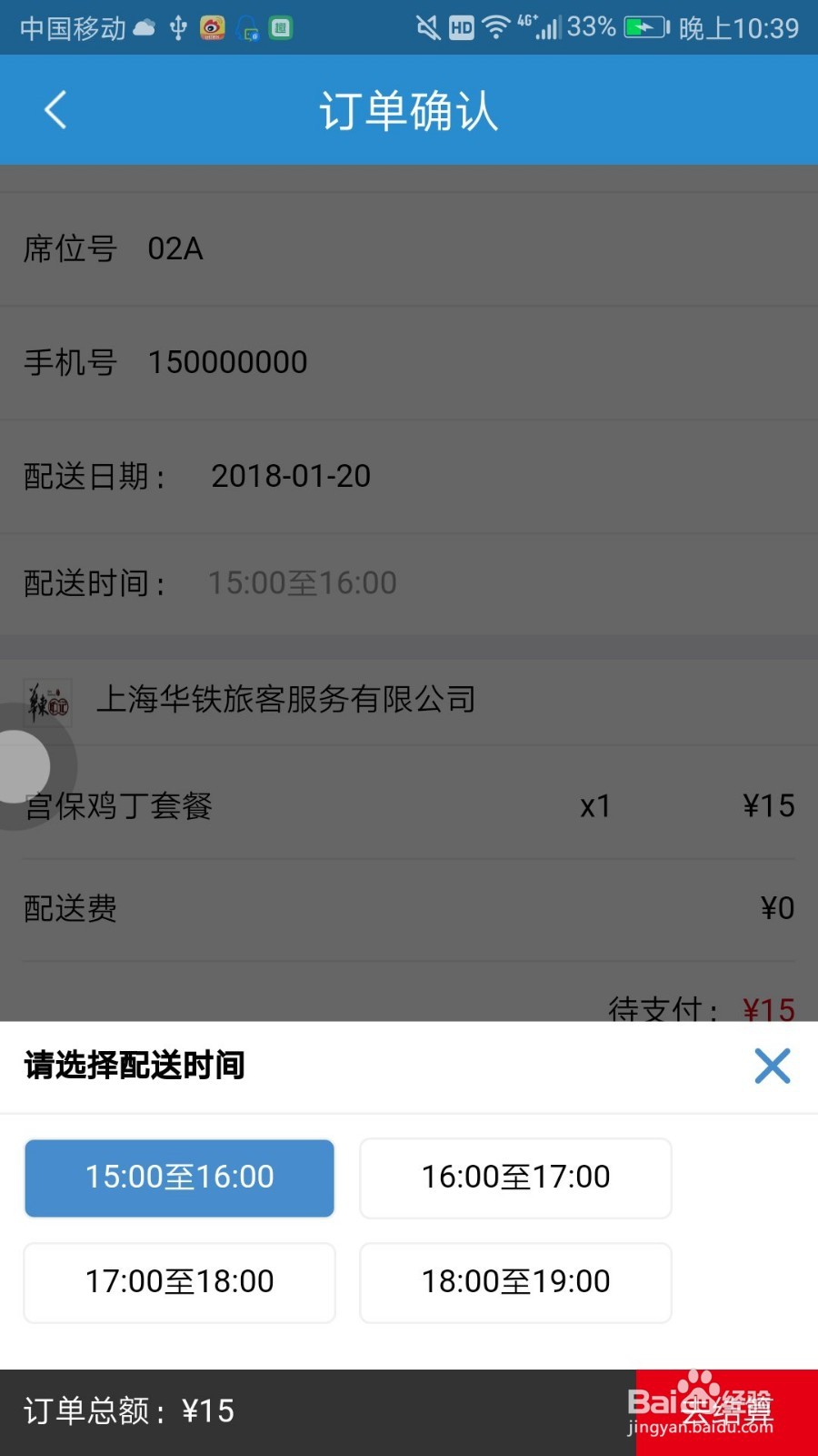 通过12306如何订餐