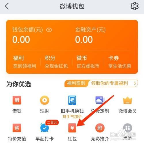 微博发粉丝红包怎么做