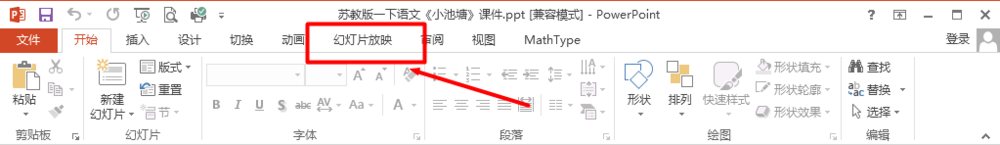 如何使用office2013进行PPT演习排练