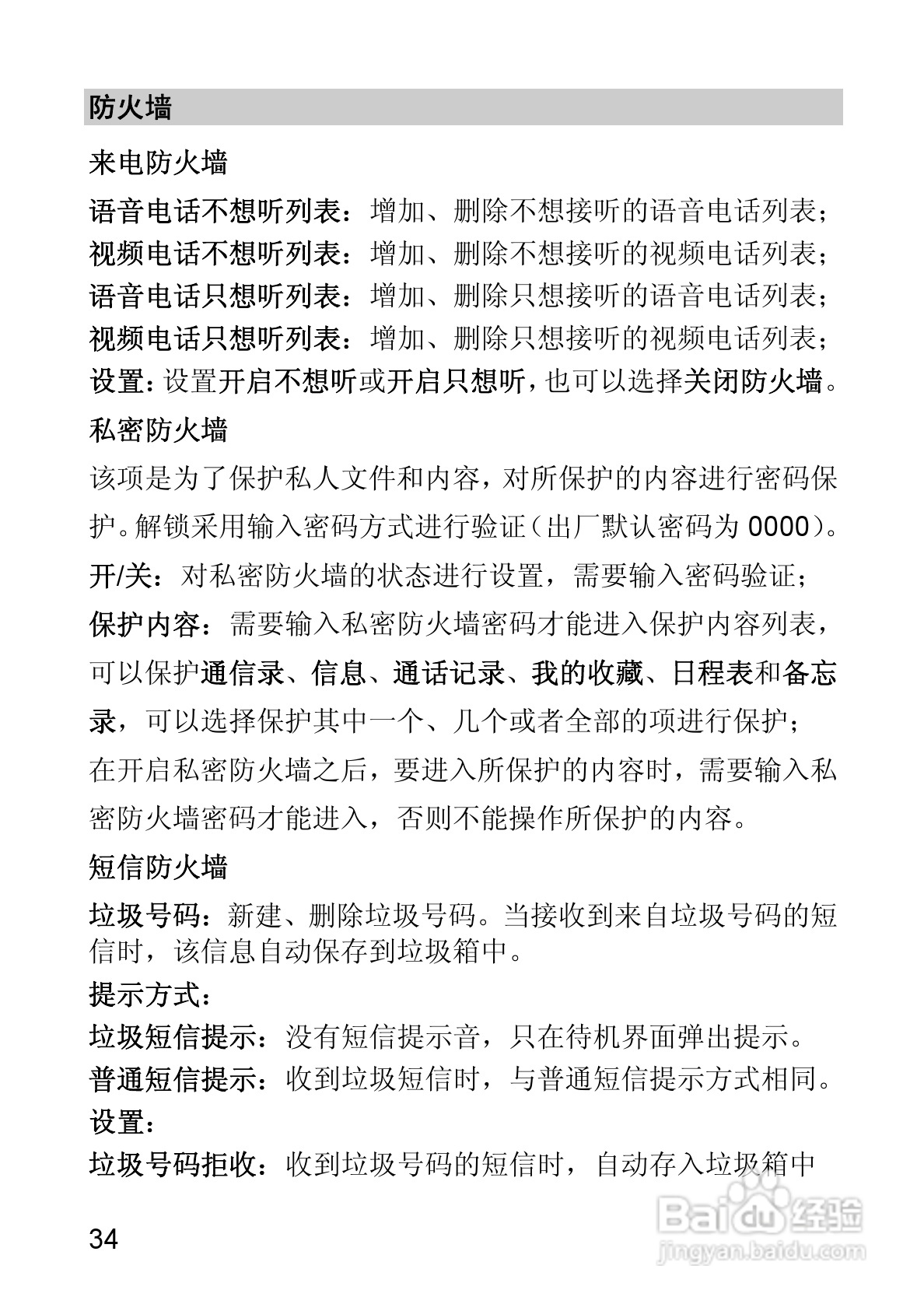 华为T550手机使用说明书:[5]