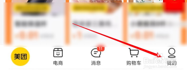 美团怎么设置开启指纹支付？