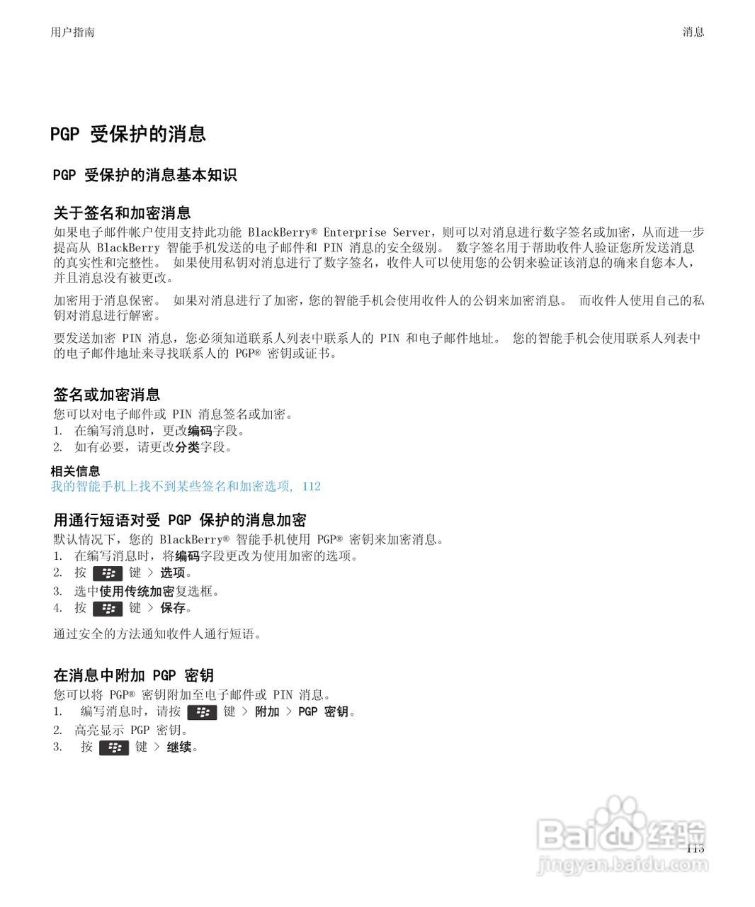 黑莓9930手机使用说明书:[12]