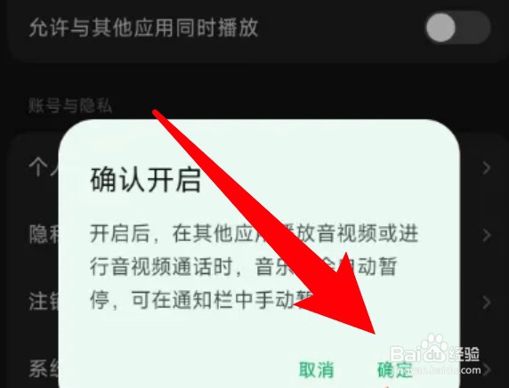 汽水音乐怎么设置可与其他应用同时播放