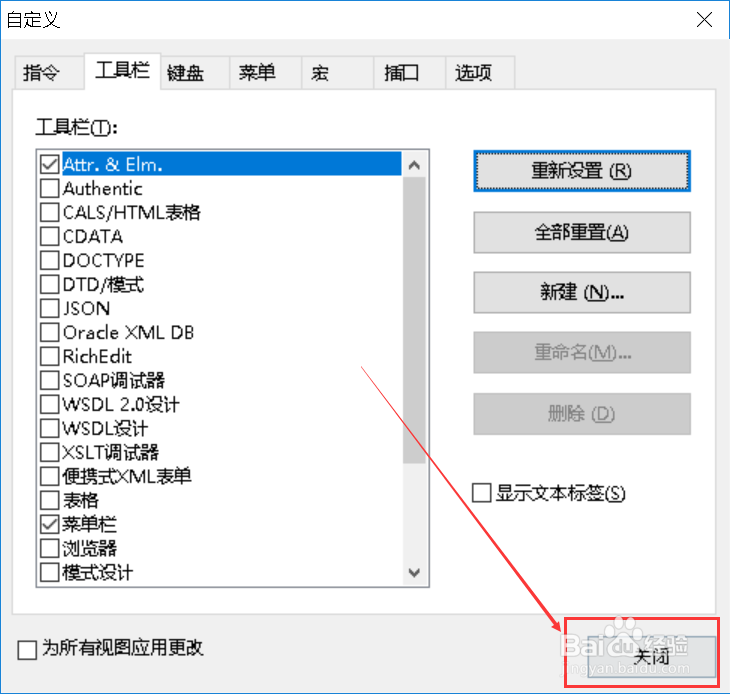 如何为XMLSpy程序的工具栏添加工具?