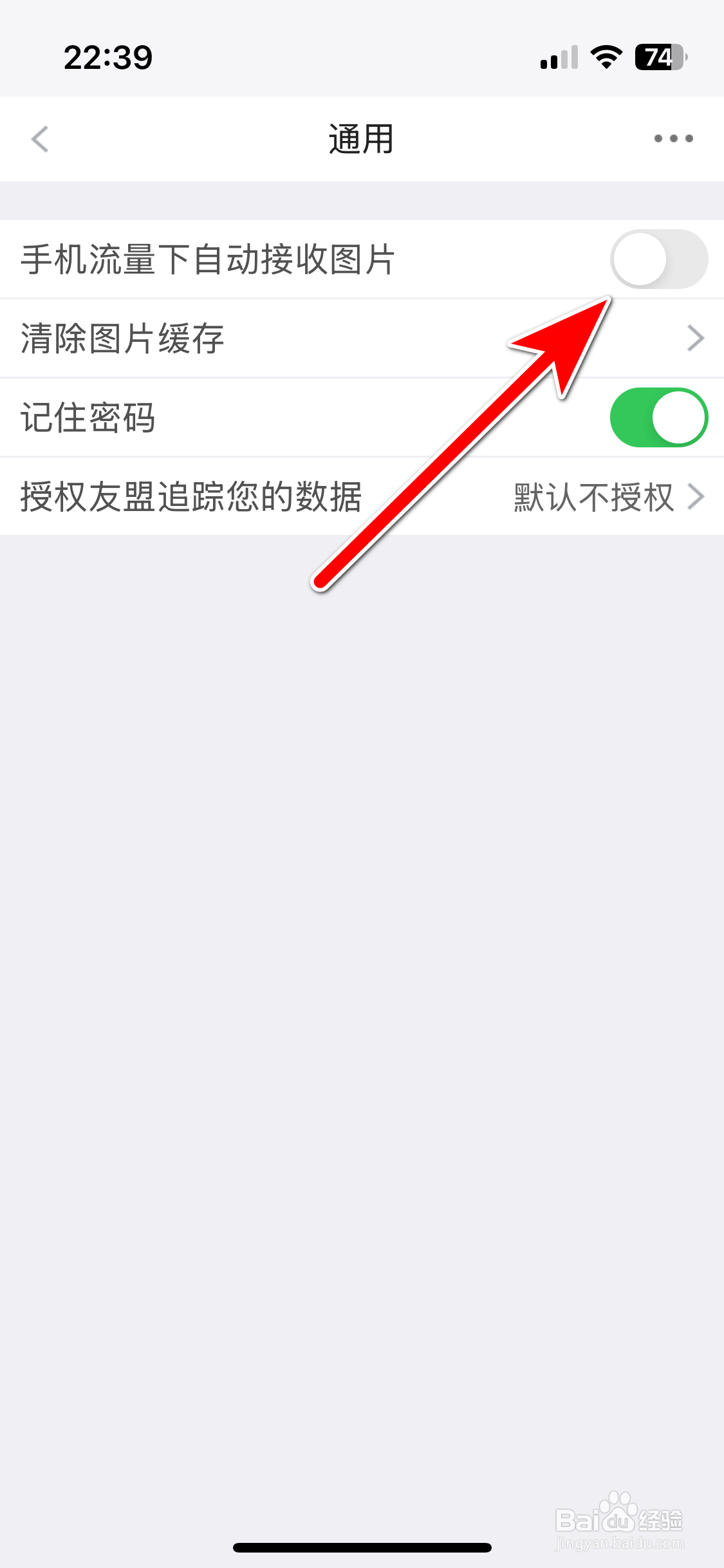 泡泡水族如何禁止手机流量下自动接收图片