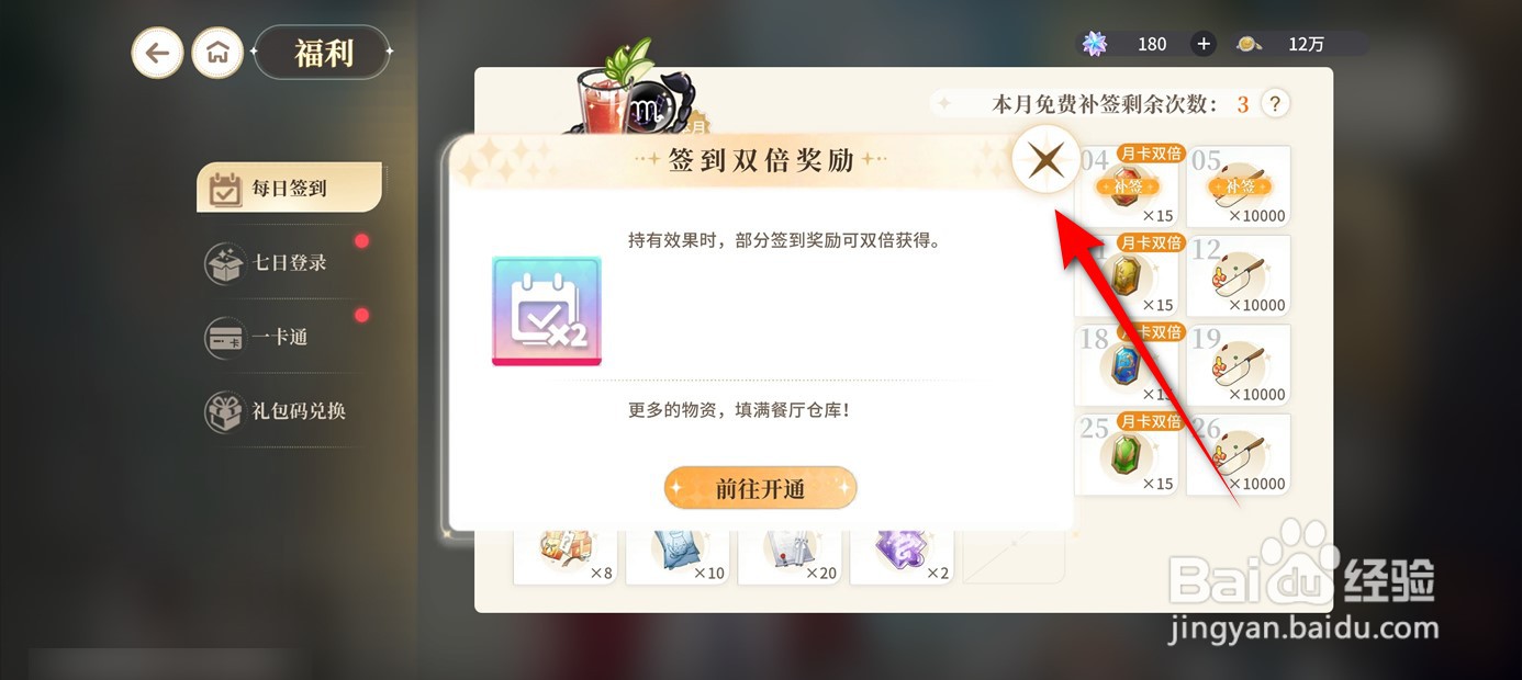 维斯塔的餐桌每日签到如何补签到