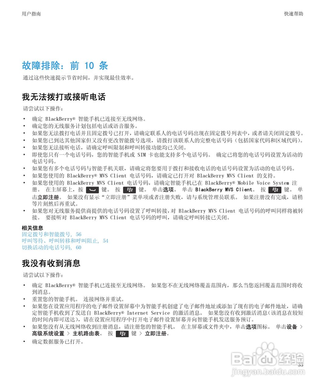 黑莓9900手机使用说明书:[4]