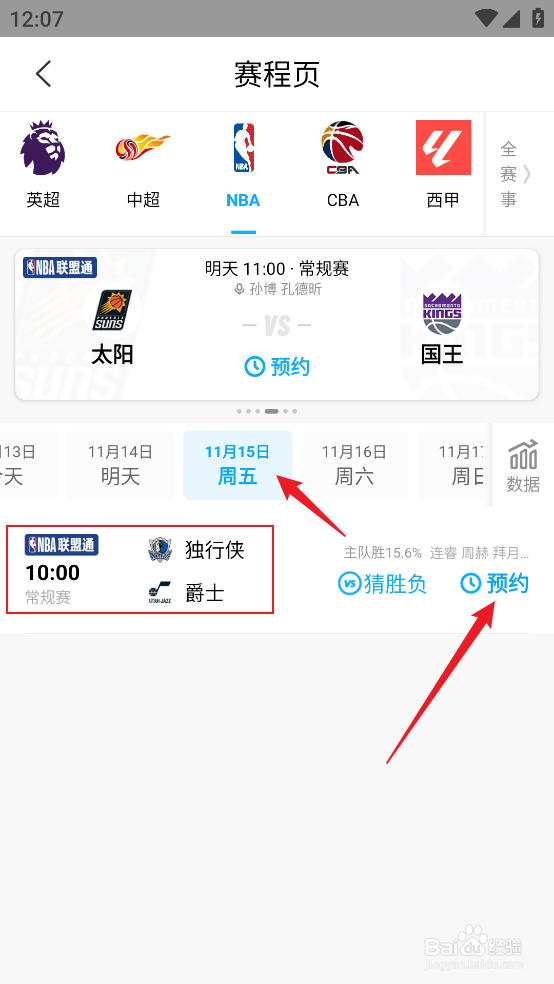 咪咕视频在哪预约观看NBA常规赛独行侠VS爵士