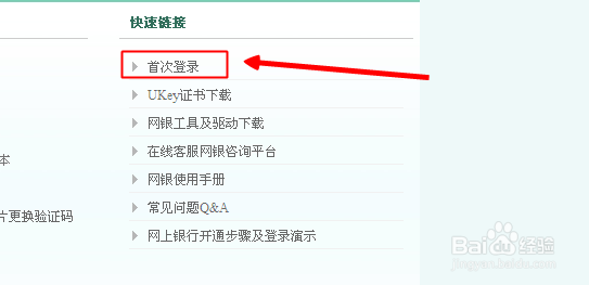 如何开通农村信用社网上银行