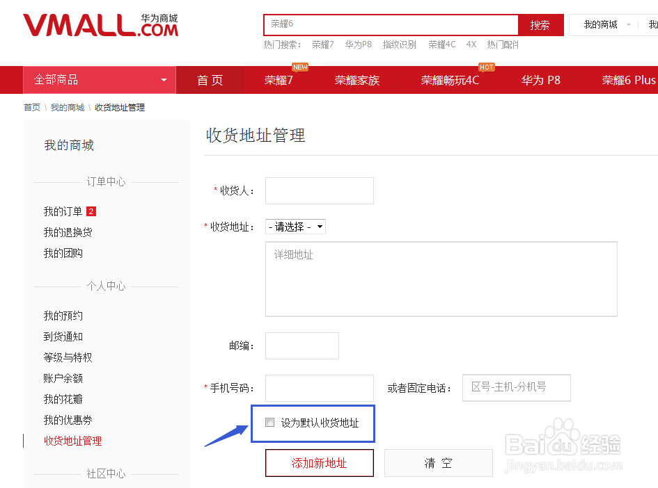 华为荣耀7抢购攻略 如何抢荣耀7