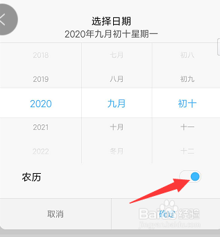 小米手机的日历怎么转换成农历
