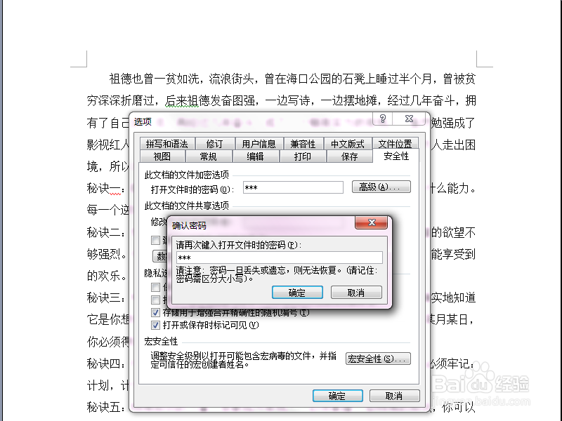 怎样给word2003文档加密