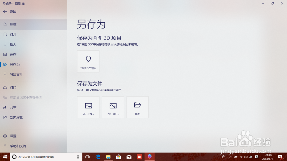 使用 Win10 的画图 3D 应用对图像进行抠图操作