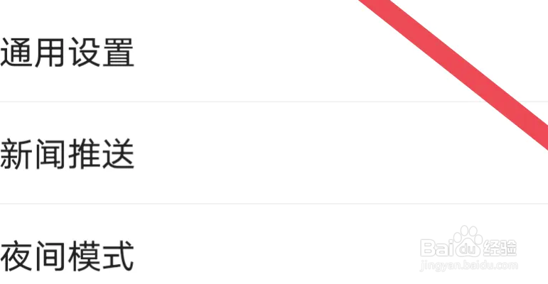 搜狐新闻APP怎么关闭夜间模式选项