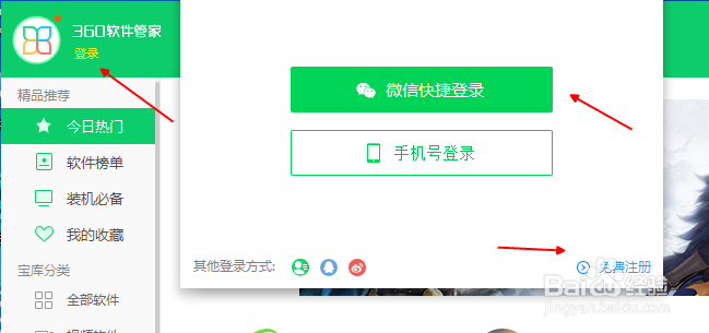 360软件管家怎么卸载酷狗音乐