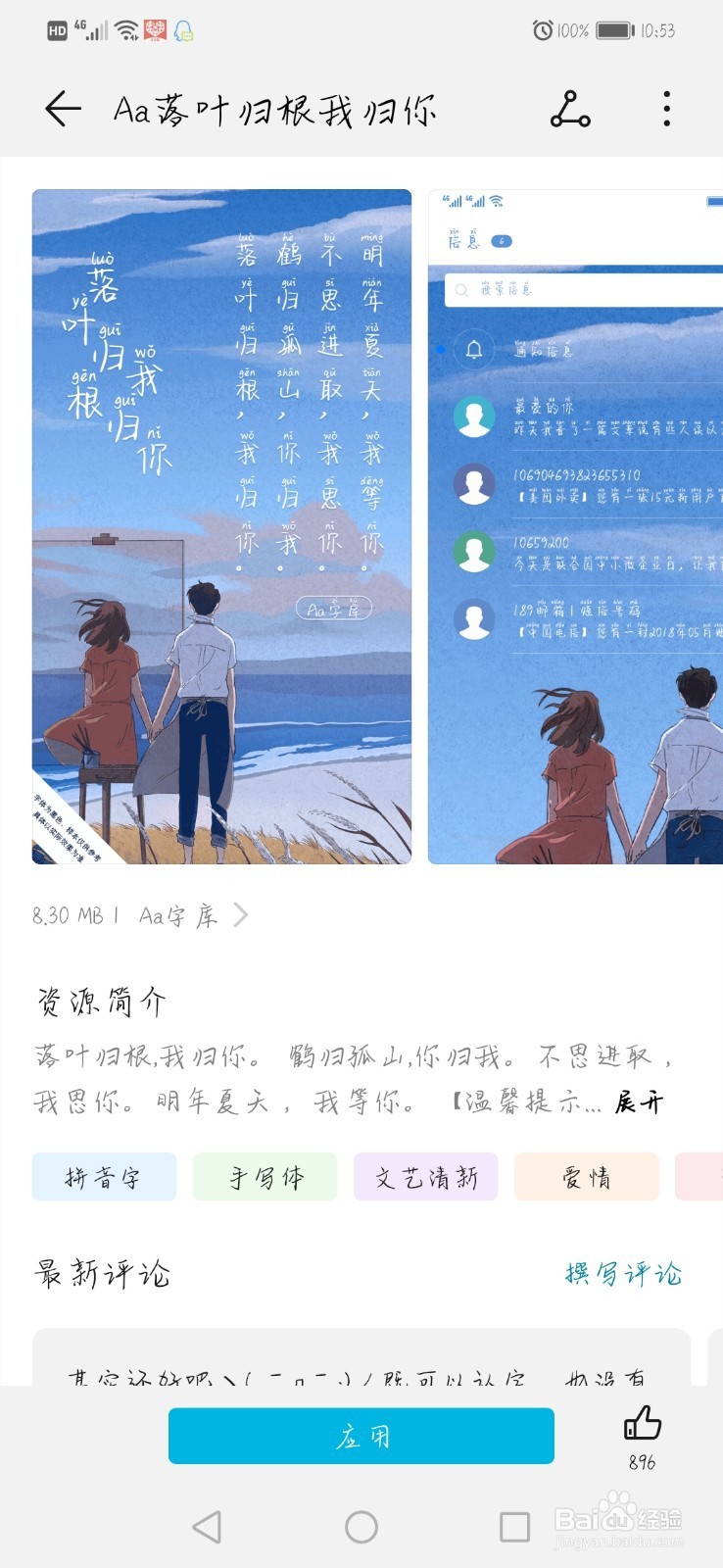 华为手机主题字体怎么选