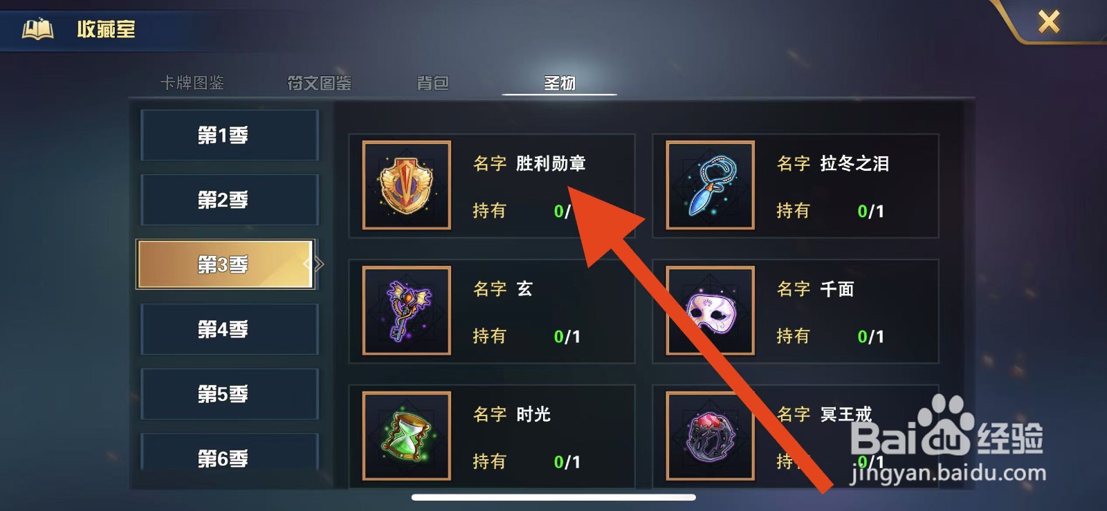 魔卡幻想怎么查看圣物【胜利勋章】