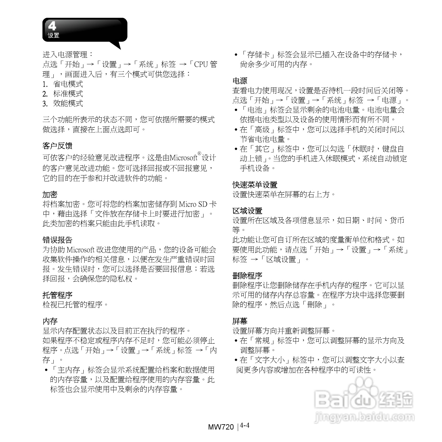 技嘉MW720手机使用说明书:[4]