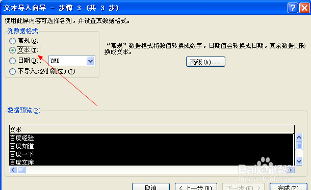 Excel怎么导入txt文件