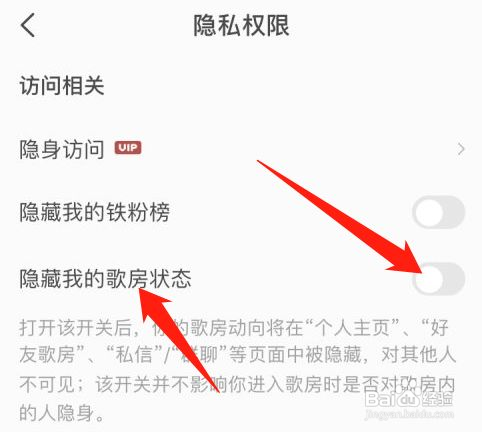 全民K歌如何关闭隐藏我的歌房状态