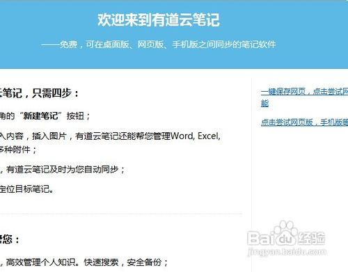 有道云笔记怎么用