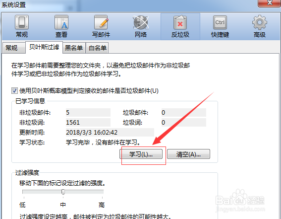 foxmail怎么贝叶斯过滤进行学习过滤规则