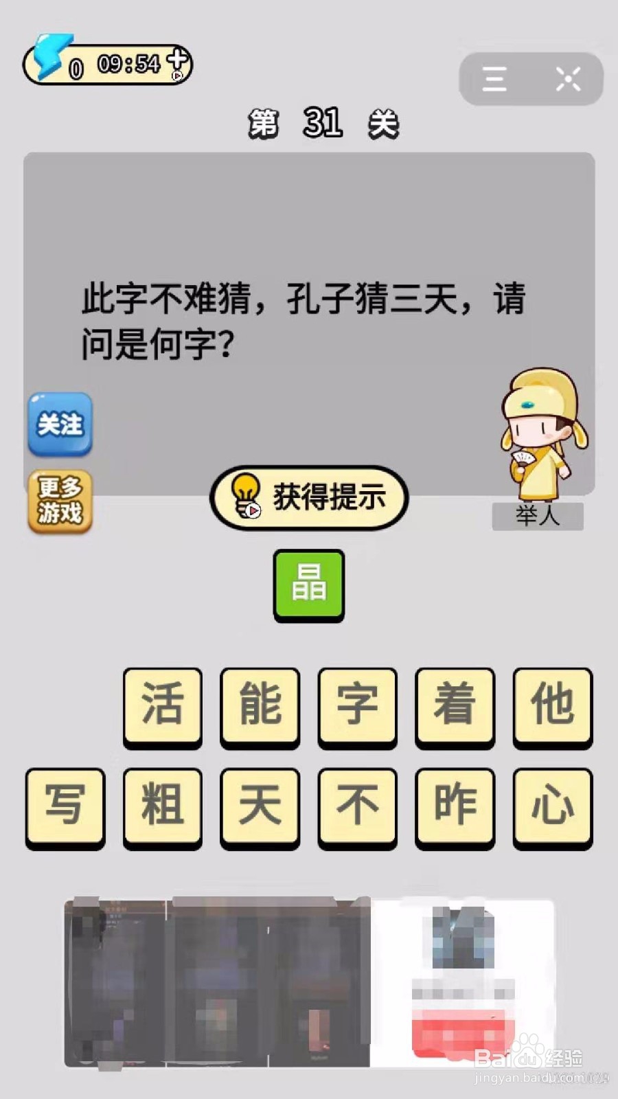 脑瓜急转弯:怎么过27-31关