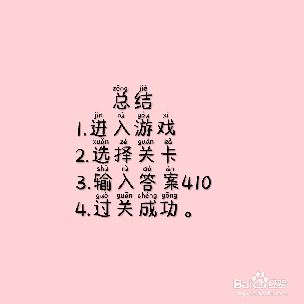 脑洞大师131关，怎么过关？