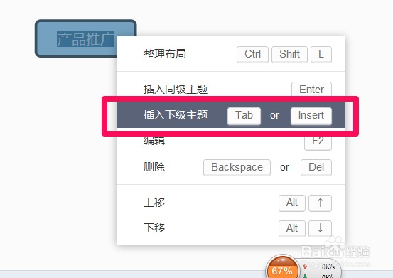 思维导图用什么制作可以用百度脑图