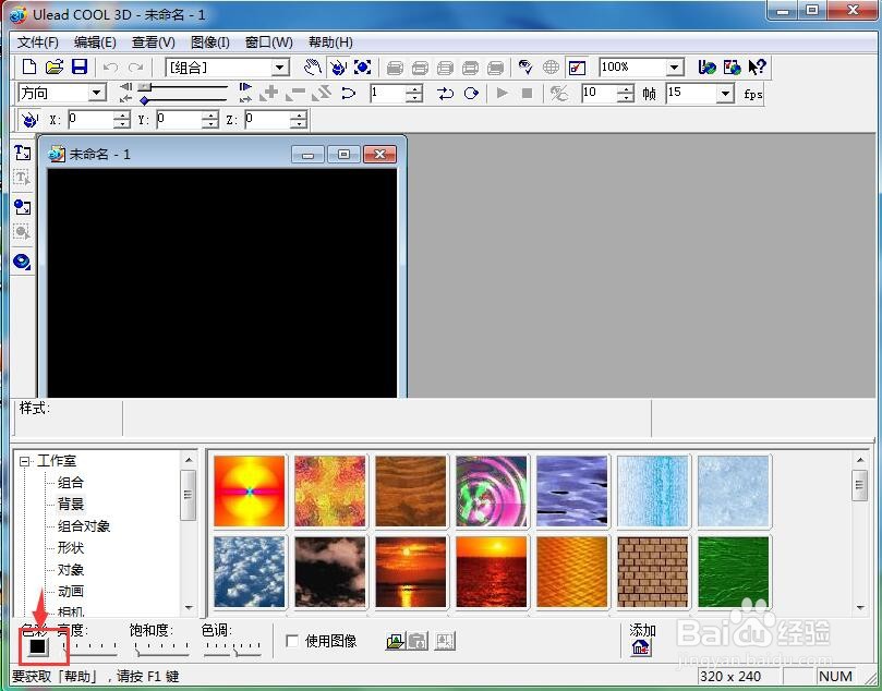 在ulead cool 3d中设置品红色背景