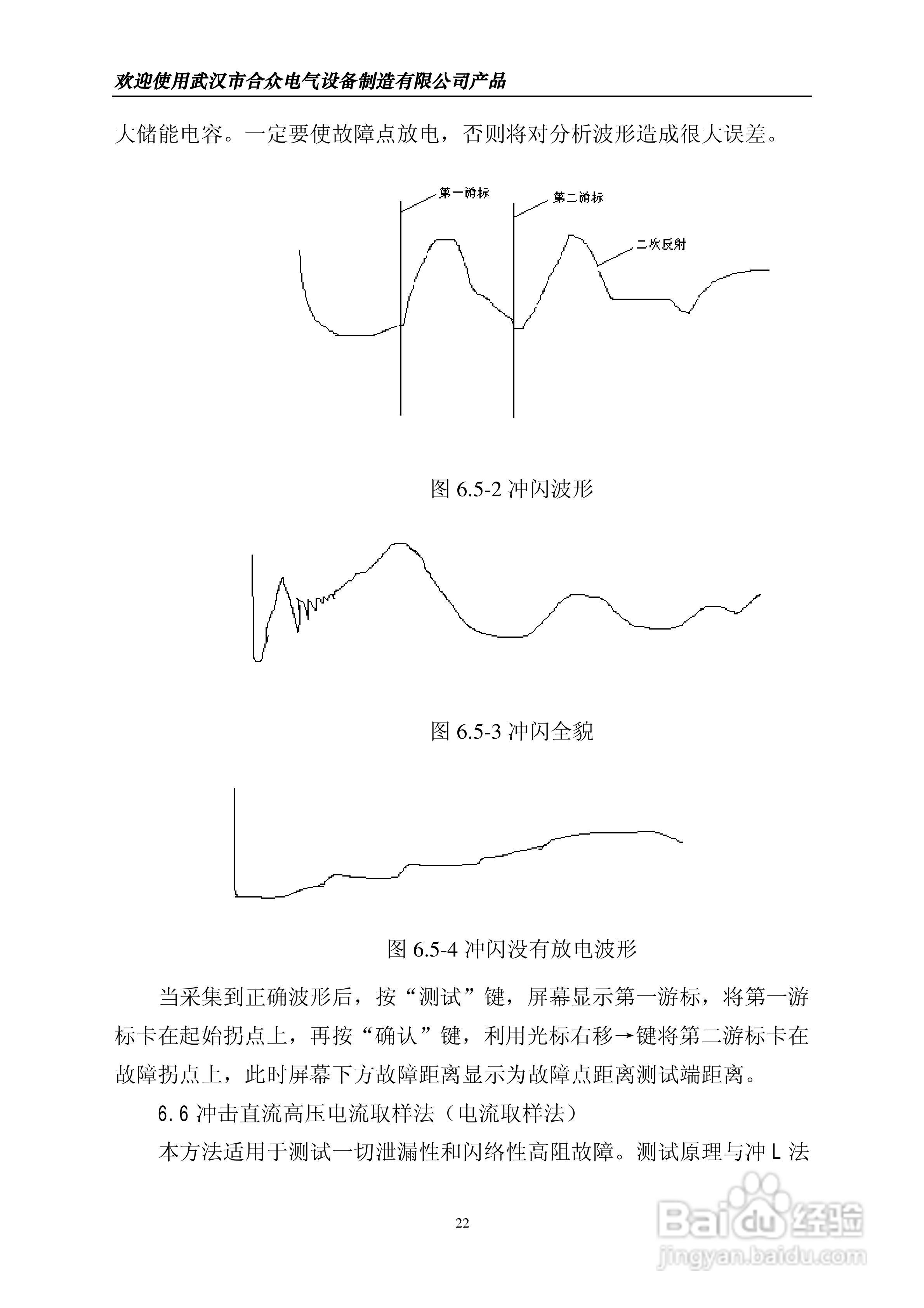 合众HZC-III型电缆故障测试仪说明书:[3]