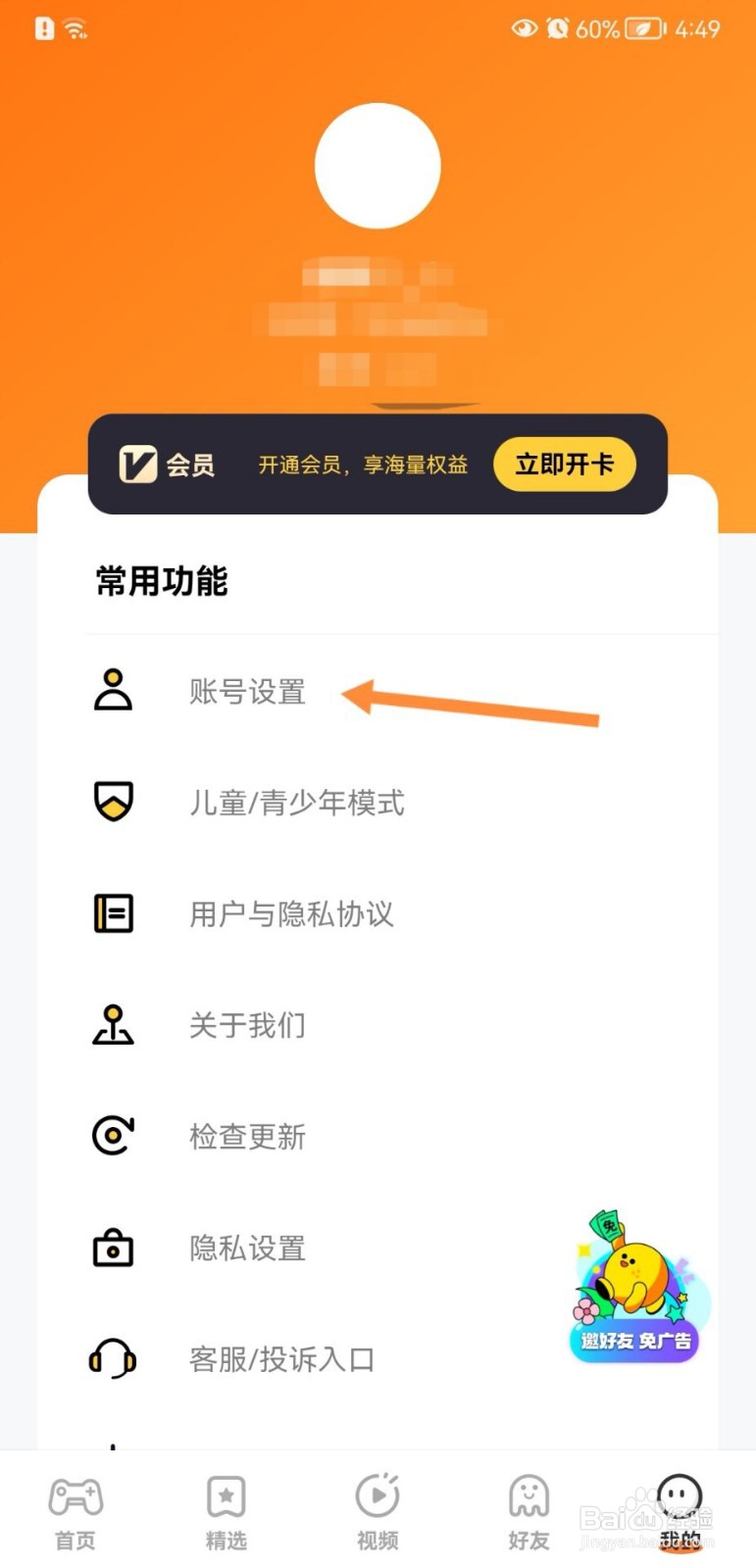 233乐园怎么注销账号
