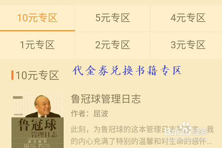 百度阅读代金券如何获取和使用?