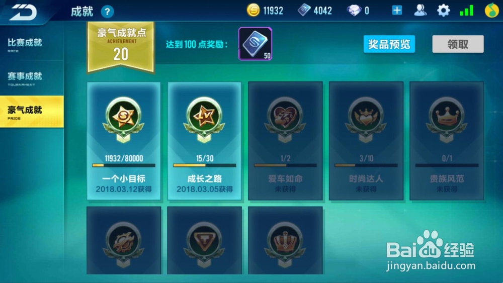 QQ飞车的成就怎么玩