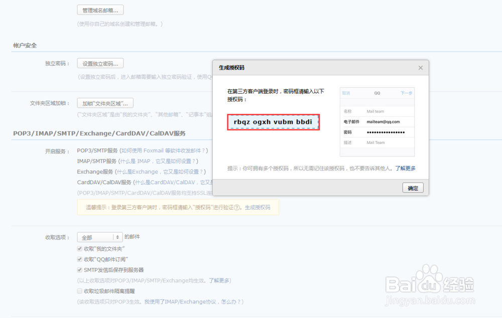 网易闪电邮如何添加QQ邮箱后无法收信