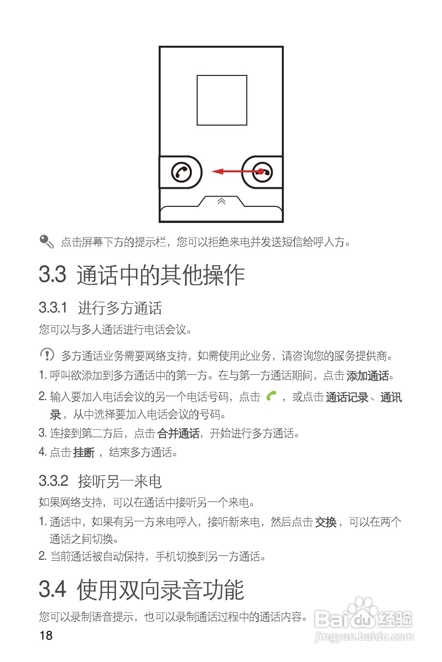 华为C8800手机使用说明书:[3]