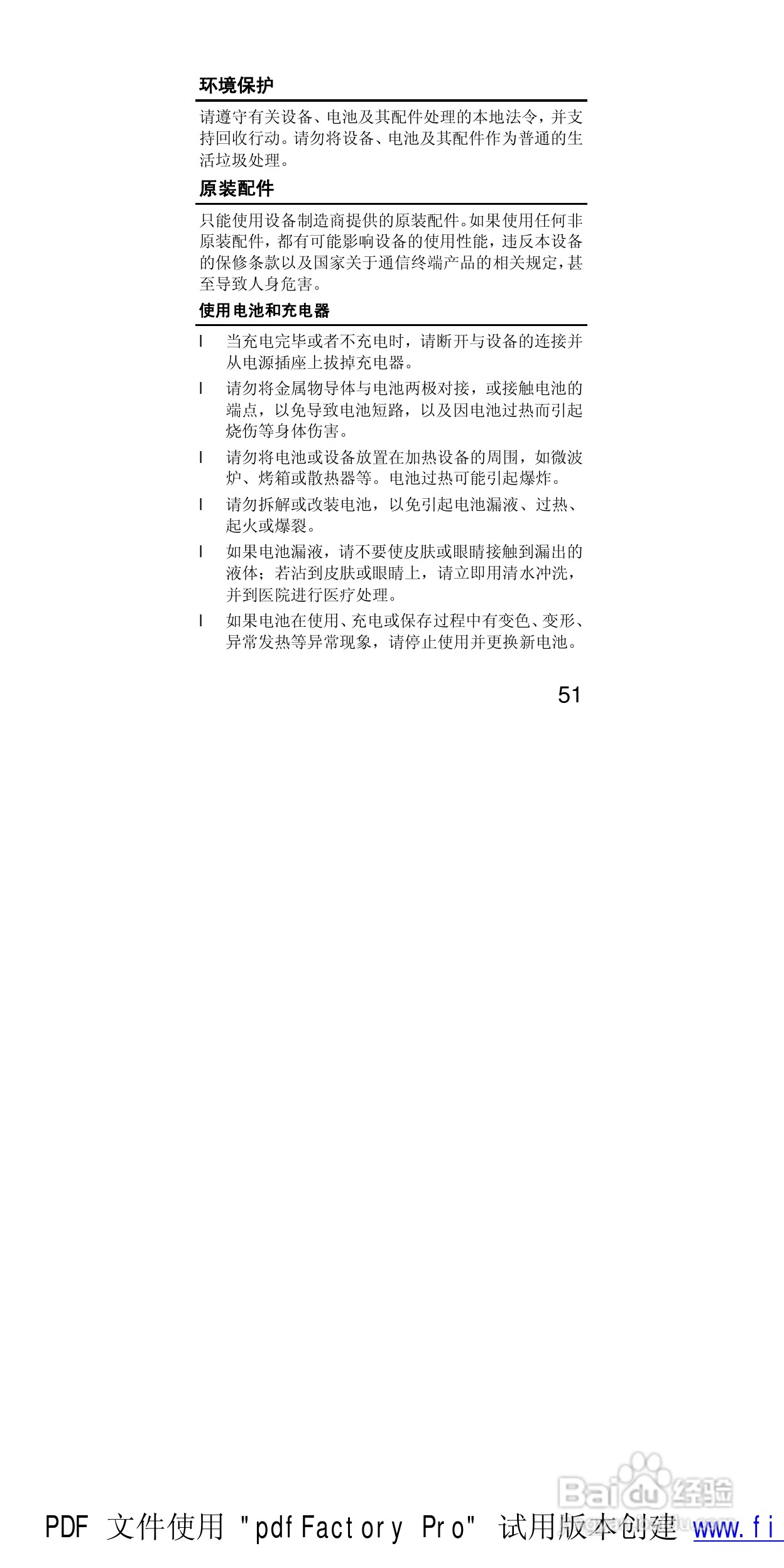 华为T552手机使用说明书:[7]